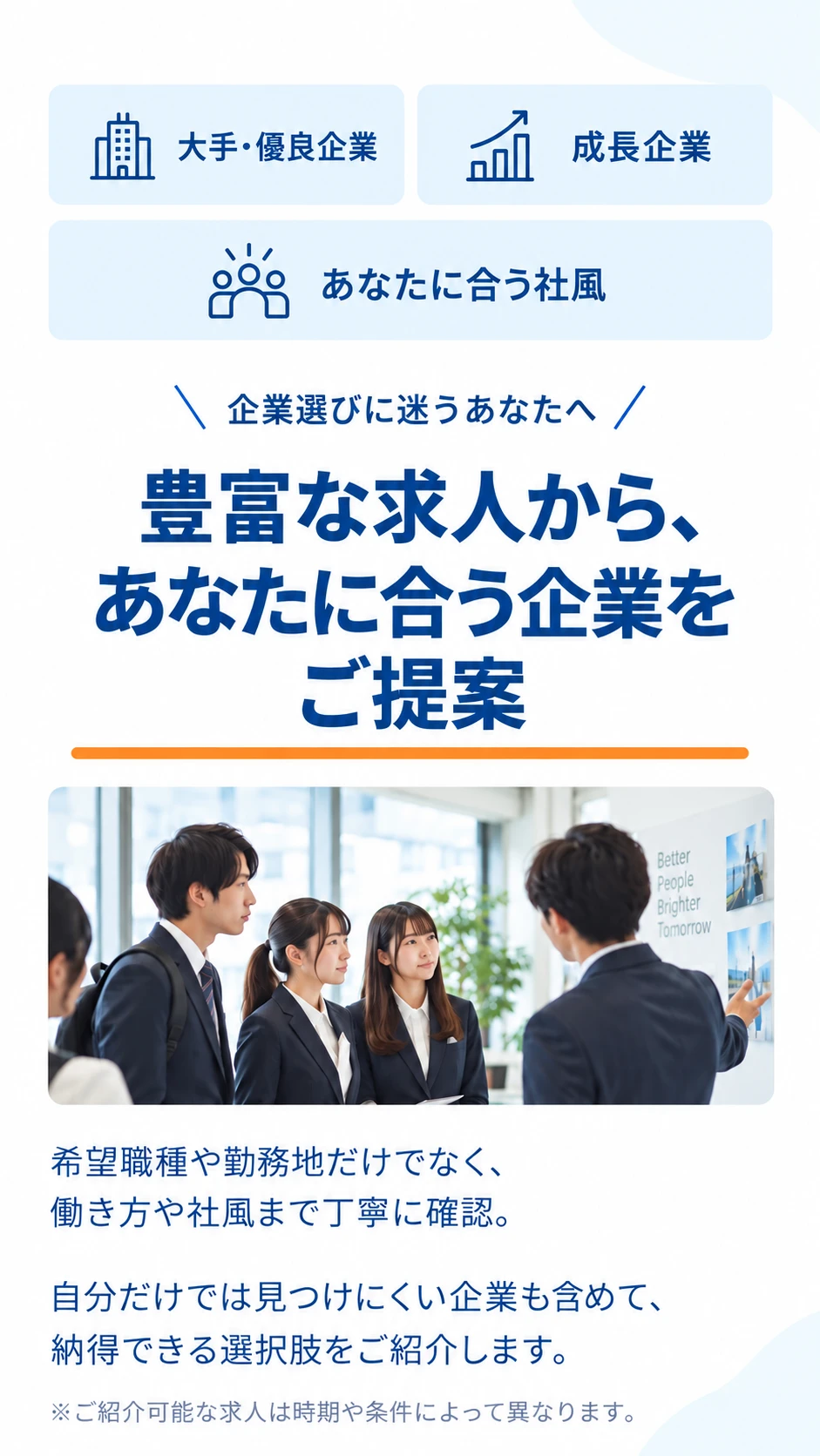 豊富な求人から、あなたに合う企業をご提案